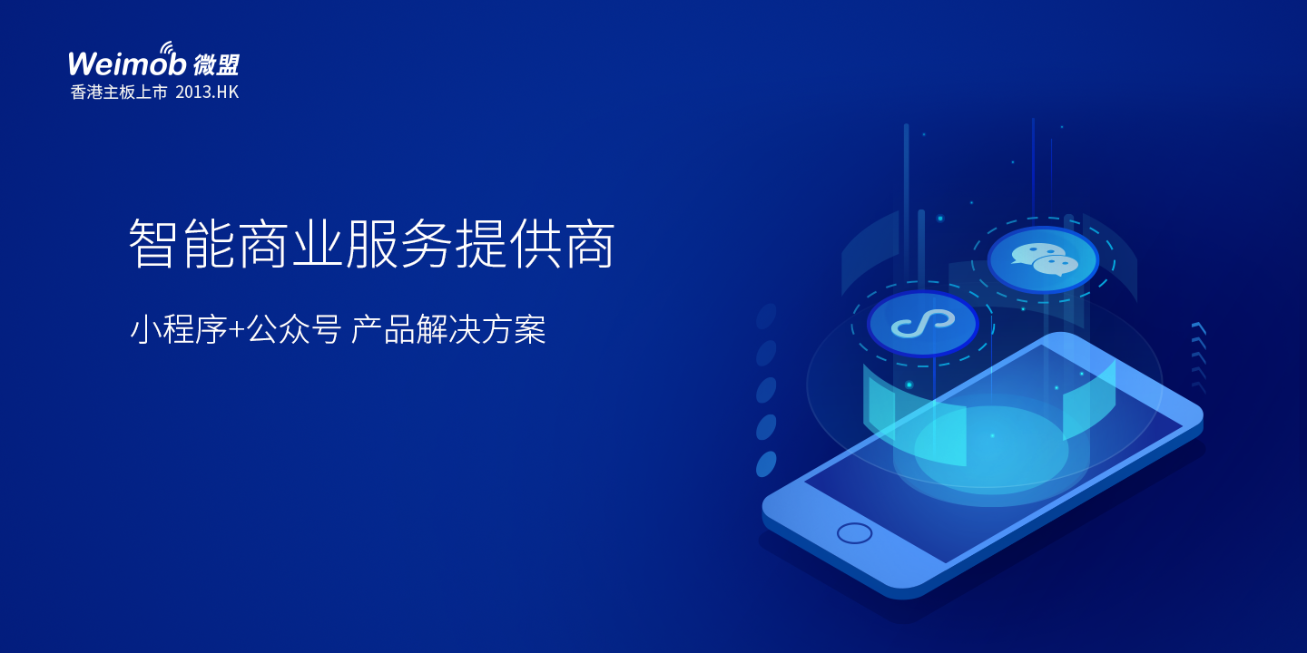 微盟推廣品專(zhuān)圖片素材