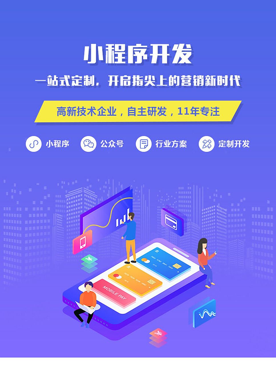 專業(yè)開發(fā)小程序公司費用解析 開發(fā)一個小程序究竟需要多少錢？